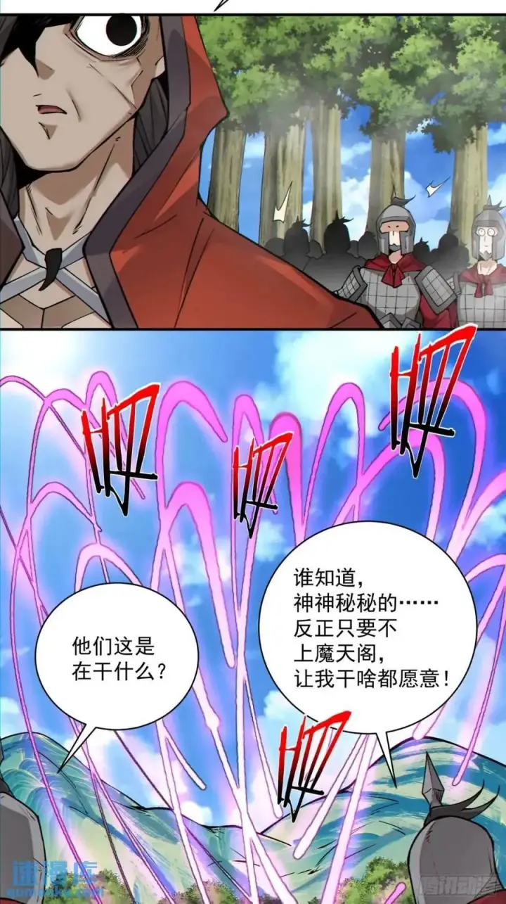 《我的徒弟都是大反派》第一百三十二回图36