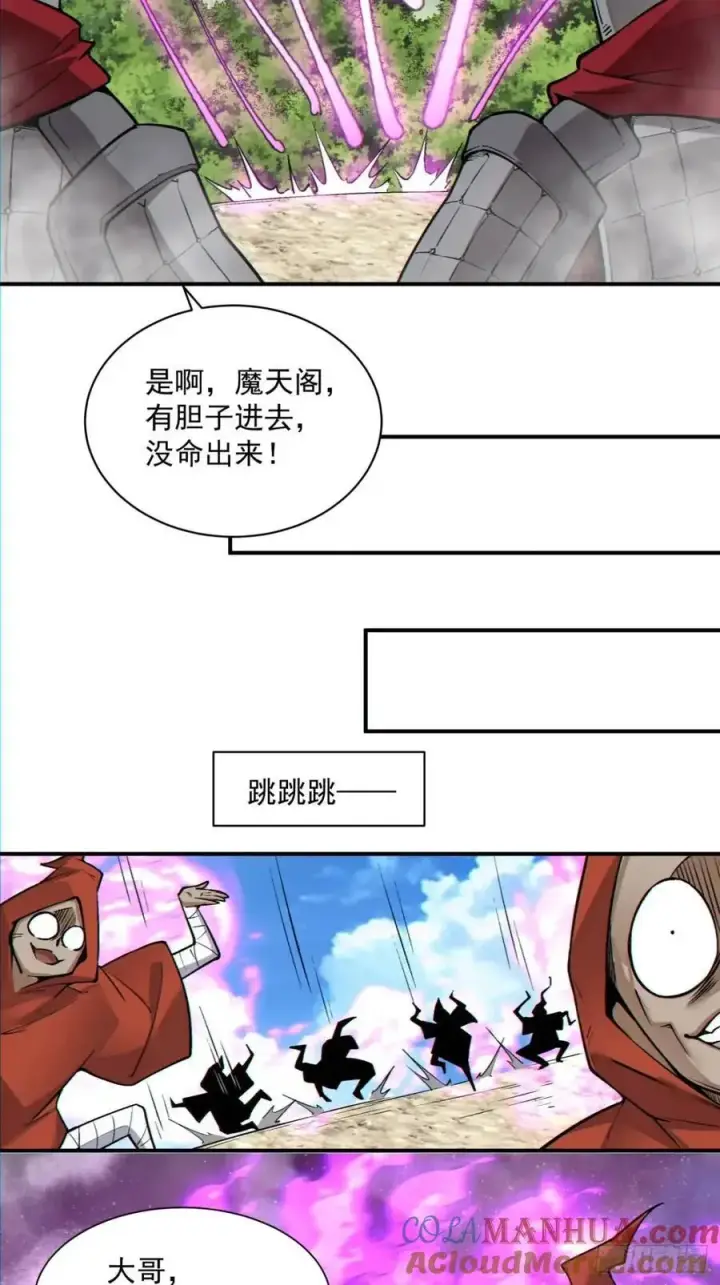 《我的徒弟都是大反派》第一百三十二回图37