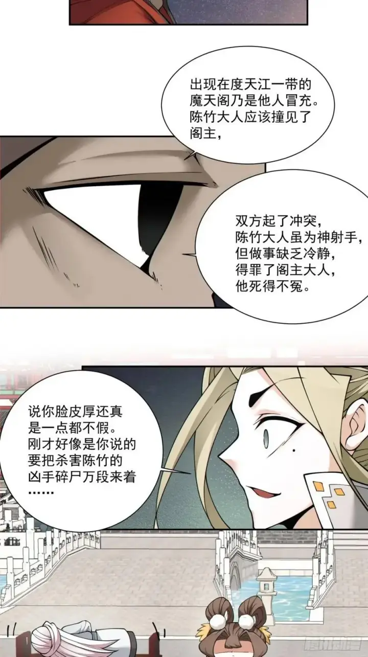 《我的徒弟都是大反派》第一百三十二回图4