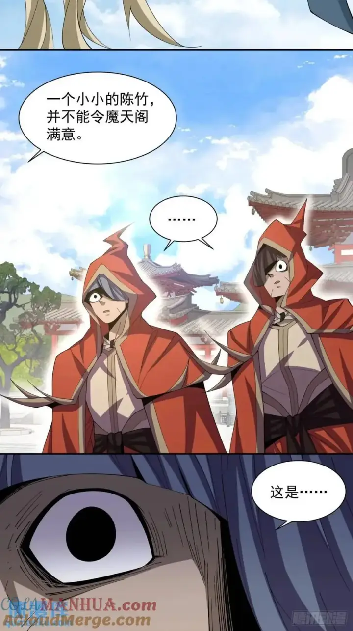 《我的徒弟都是大反派》第一百三十二回图7