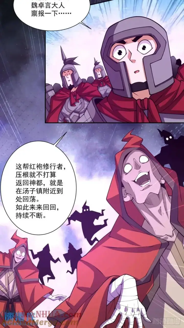 《我的徒弟都是大反派》第一百三十三回图13
