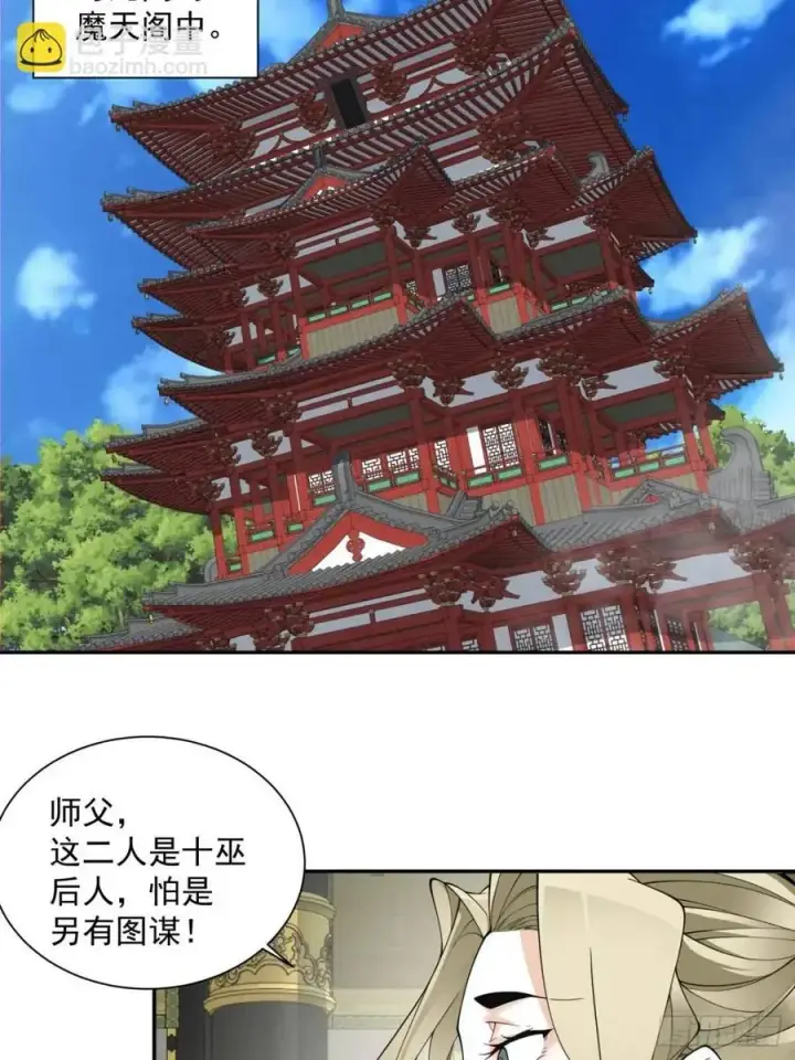 《我的徒弟都是大反派》第一百三十三回图18