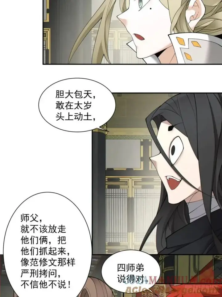 《我的徒弟都是大反派》第一百三十三回图19
