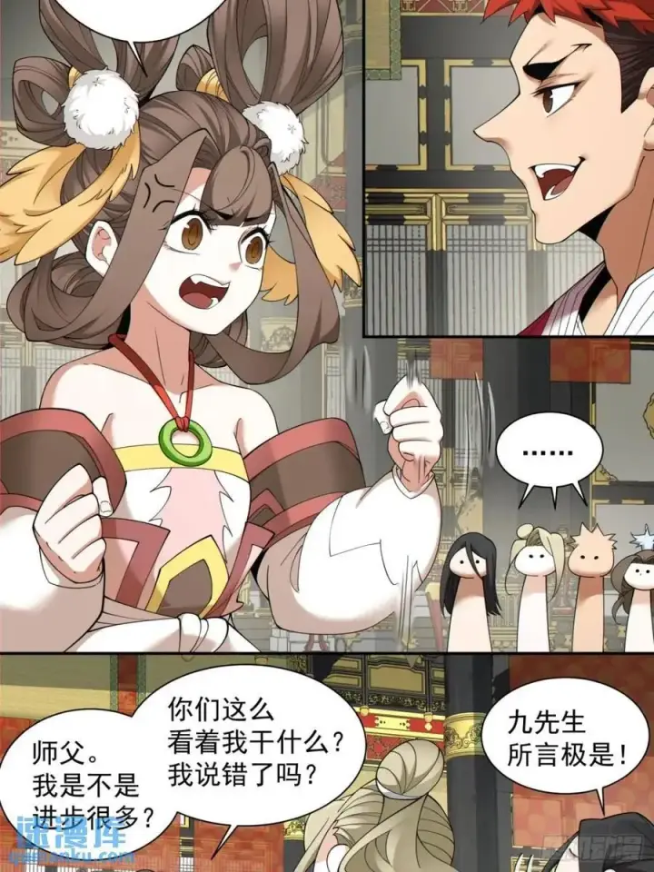 《我的徒弟都是大反派》第一百三十三回图20