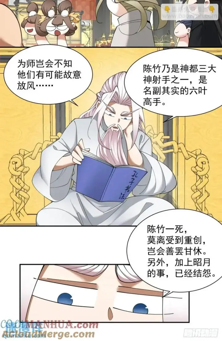 《我的徒弟都是大反派》第一百三十三回图21
