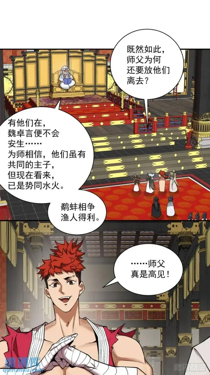 《我的徒弟都是大反派》第一百三十三回图22