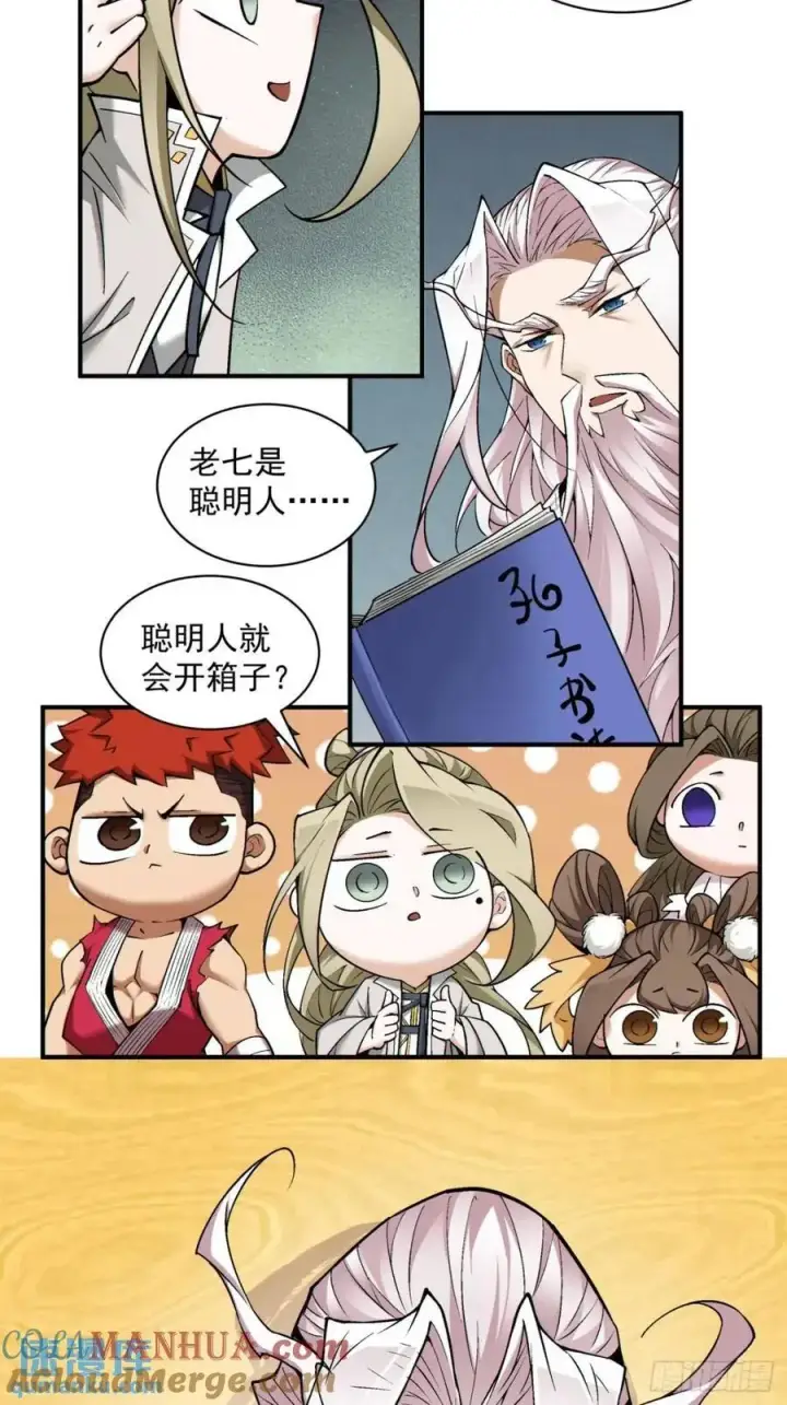 《我的徒弟都是大反派》第一百三十三回图25