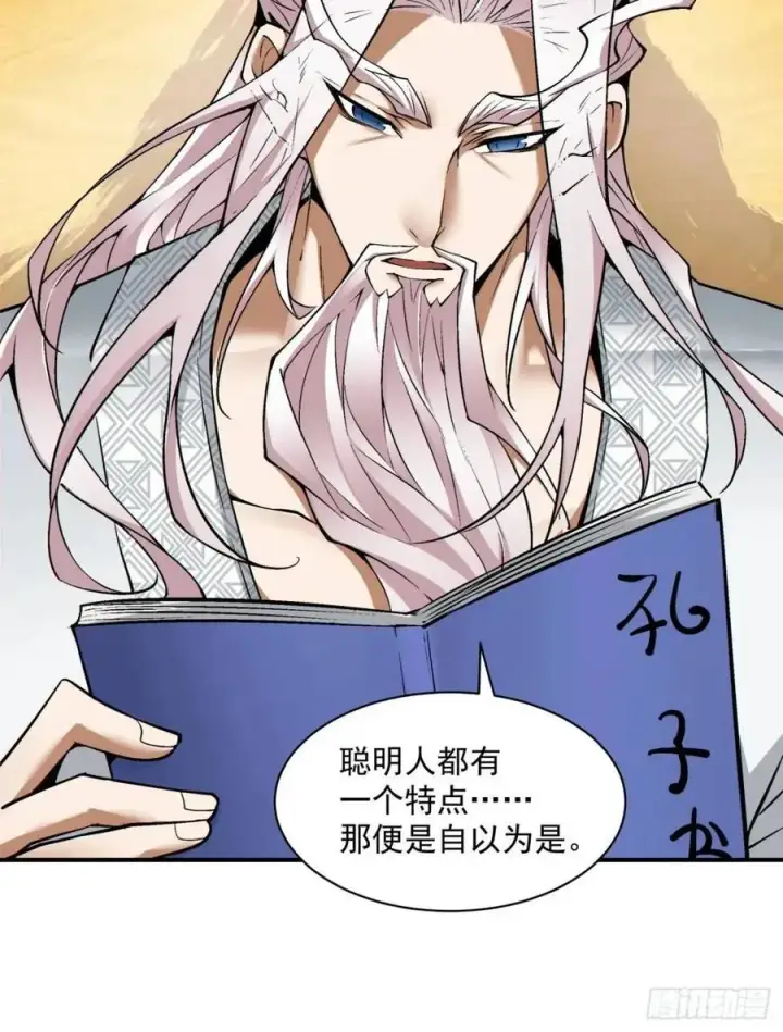 《我的徒弟都是大反派》第一百三十三回图26
