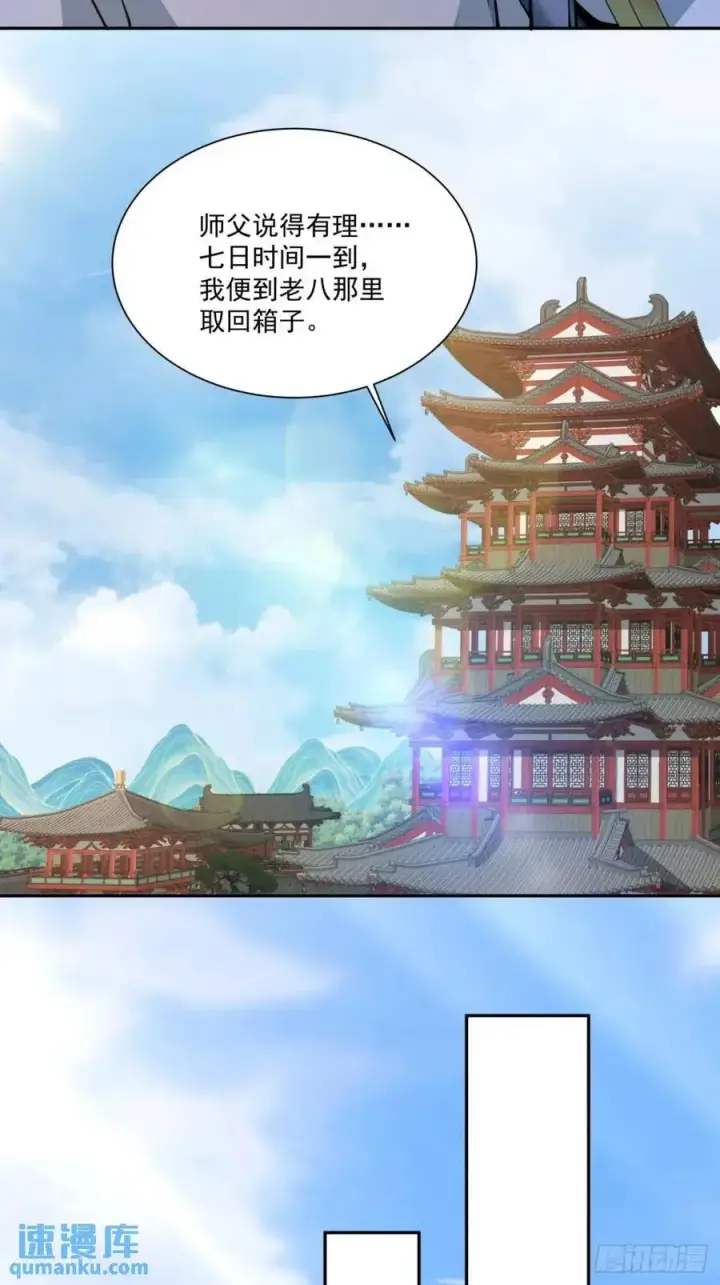 《我的徒弟都是大反派》第一百三十三回图28