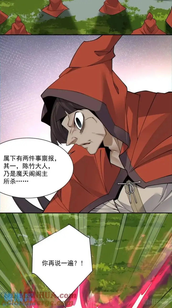 《我的徒弟都是大反派》第一百三十三回图3