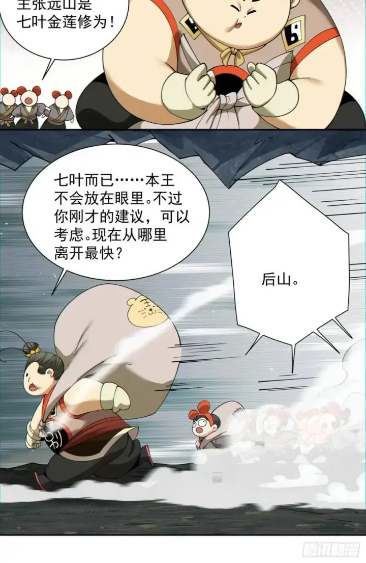 《我的徒弟都是大反派》第一百三十三回图36