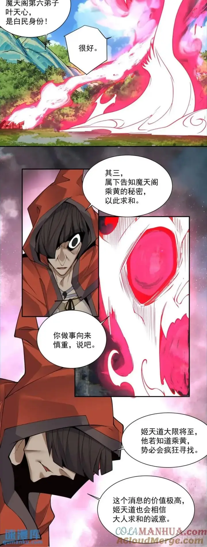《我的徒弟都是大反派》第一百三十三回图5