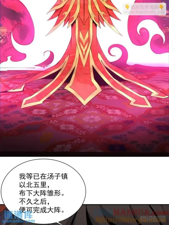 《我的徒弟都是大反派》第一百三十三回图7