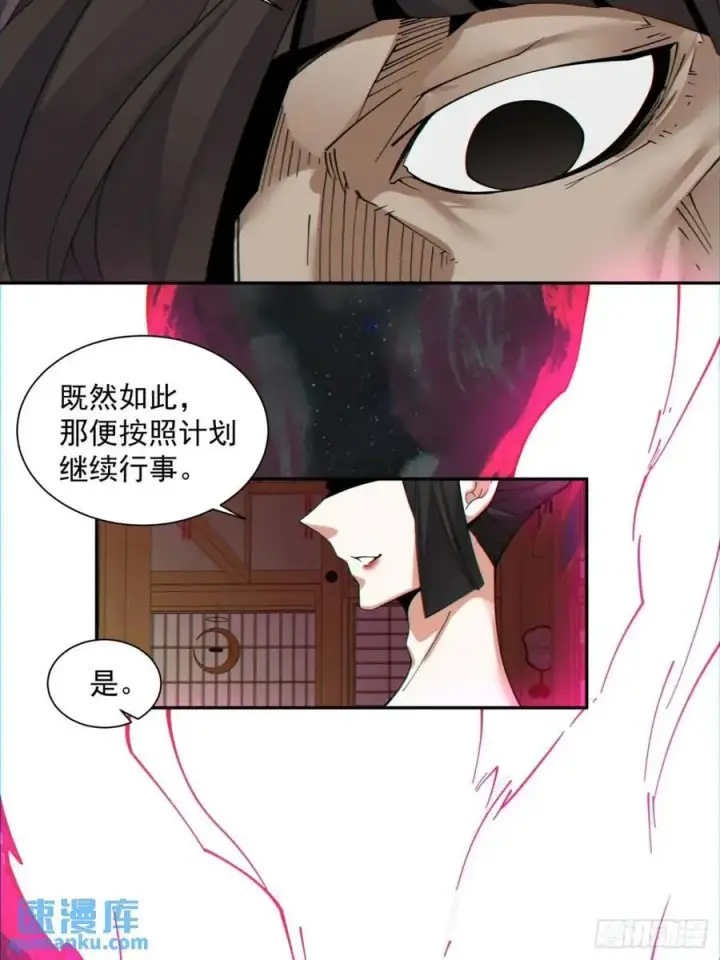 《我的徒弟都是大反派》第一百三十三回图8