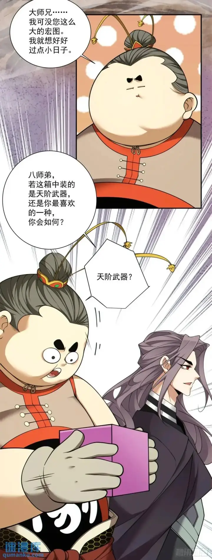 《我的徒弟都是大反派》第一百三十四回图10