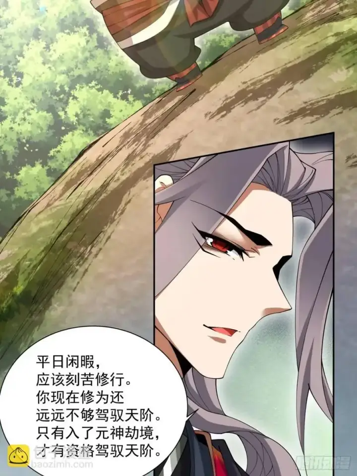 《我的徒弟都是大反派》第一百三十四回图12