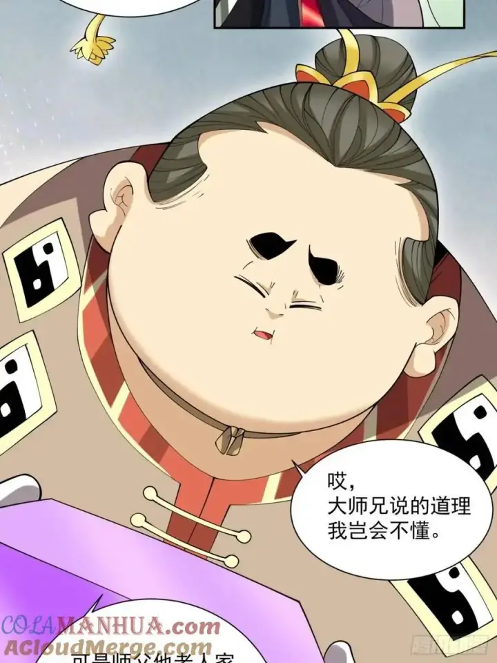 《我的徒弟都是大反派》第一百三十四回图13
