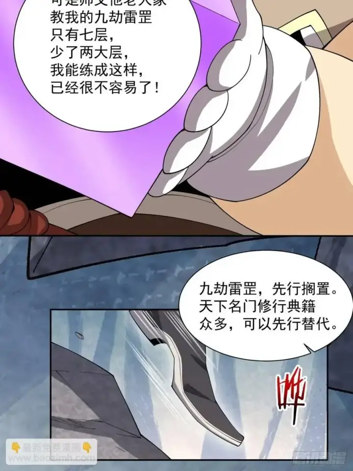 《我的徒弟都是大反派》第一百三十四回图14