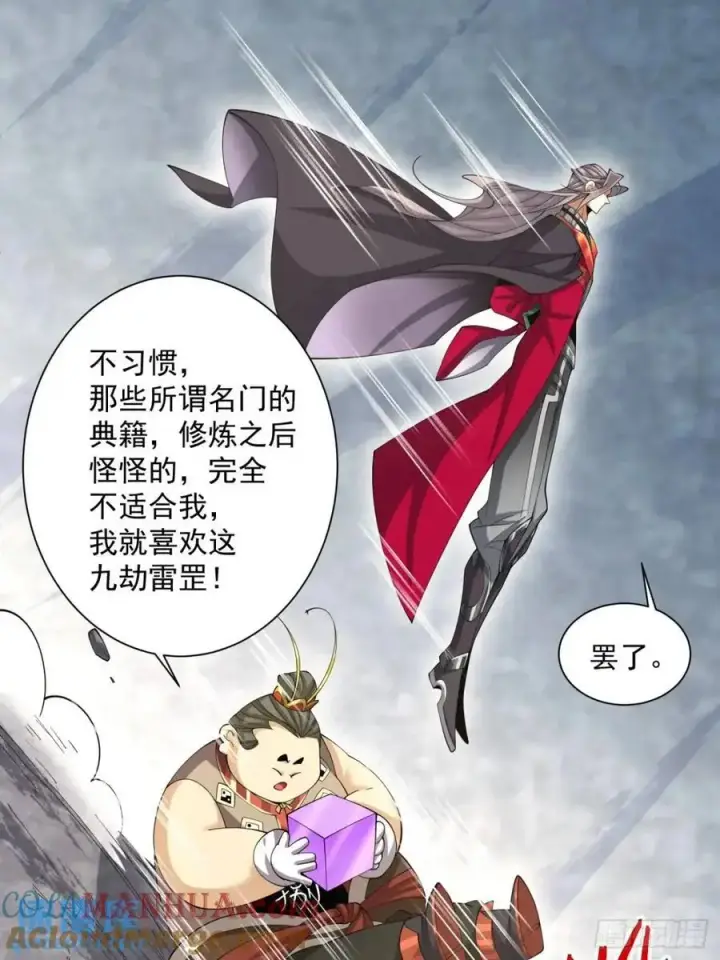 《我的徒弟都是大反派》第一百三十四回图15