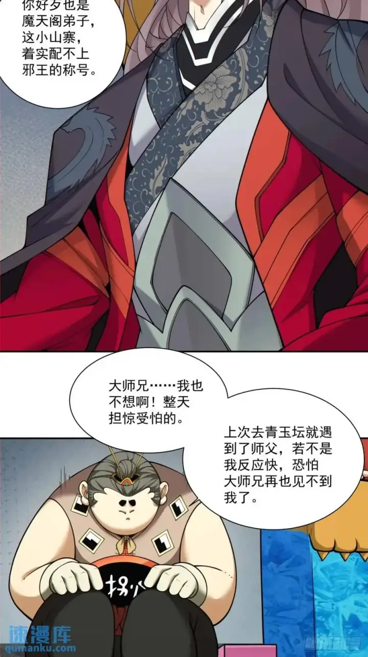 《我的徒弟都是大反派》第一百三十四回图18