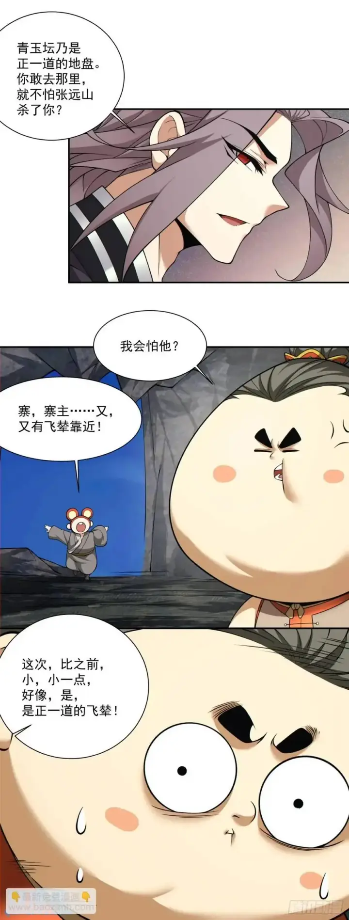 《我的徒弟都是大反派》第一百三十四回图20