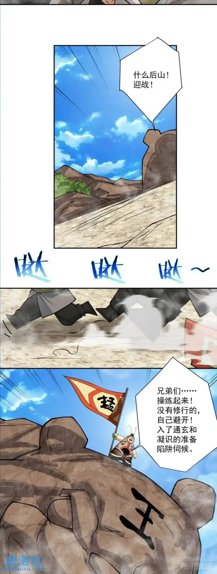 《我的徒弟都是大反派》第一百三十四回图24
