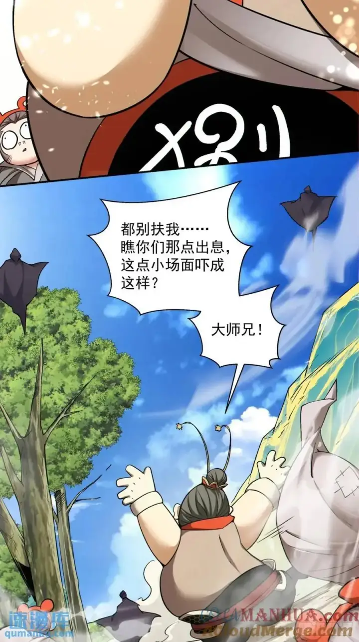 《我的徒弟都是大反派》第一百三十四回图3