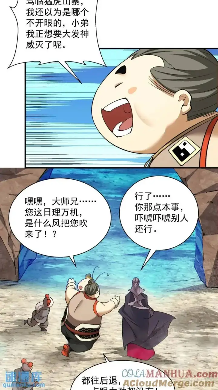 《我的徒弟都是大反派》第一百三十四回图5
