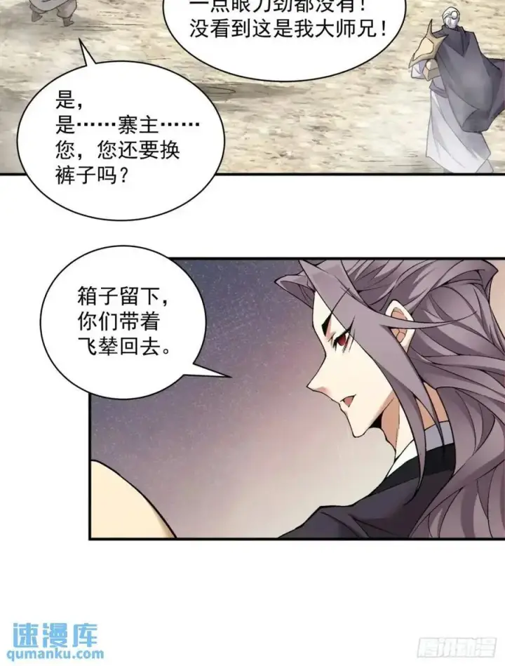 《我的徒弟都是大反派》第一百三十四回图6