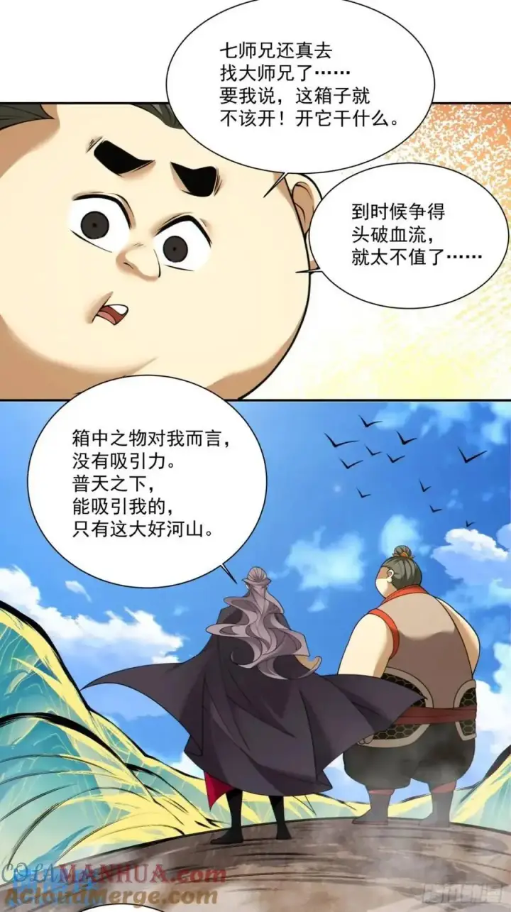《我的徒弟都是大反派》第一百三十四回图9