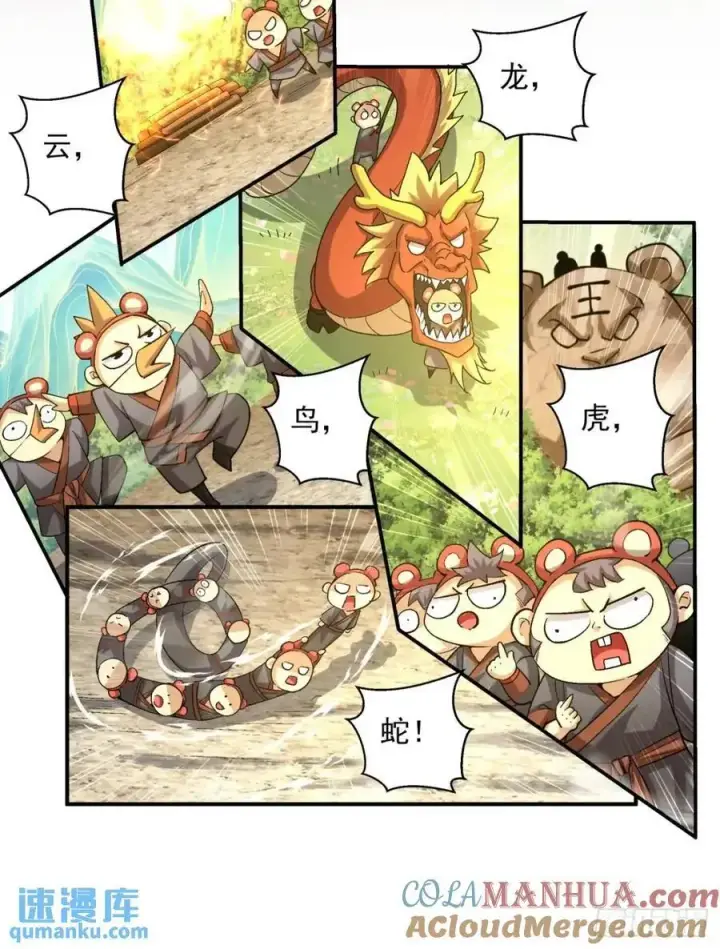 《我的徒弟都是大反派》第一百三十五回图11