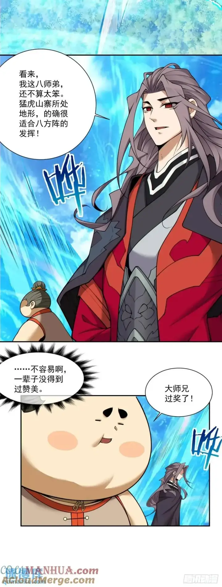 《我的徒弟都是大反派》第一百三十五回图15