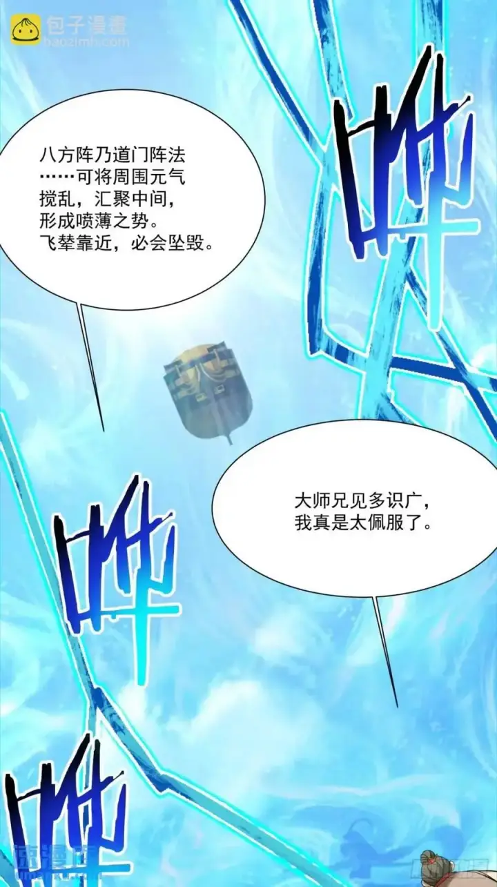 《我的徒弟都是大反派》第一百三十五回图16