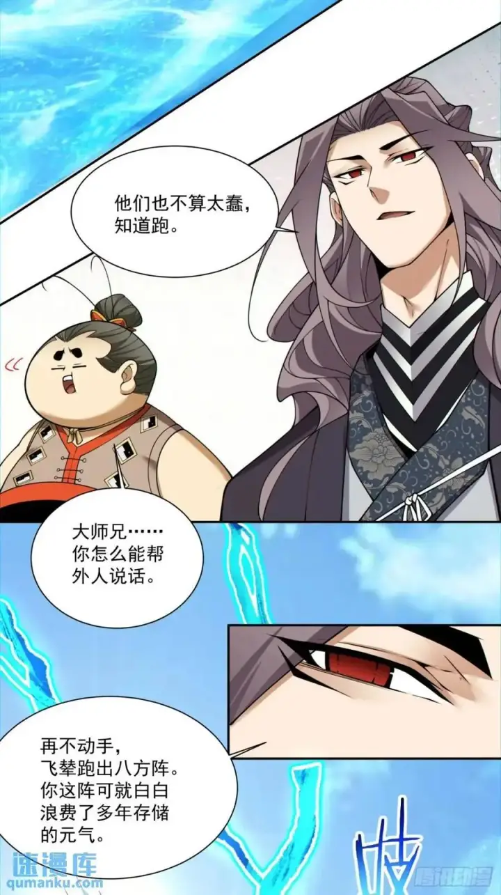 《我的徒弟都是大反派》第一百三十五回图18