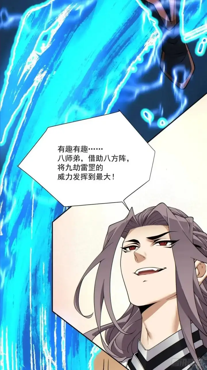 《我的徒弟都是大反派》第一百三十五回图22