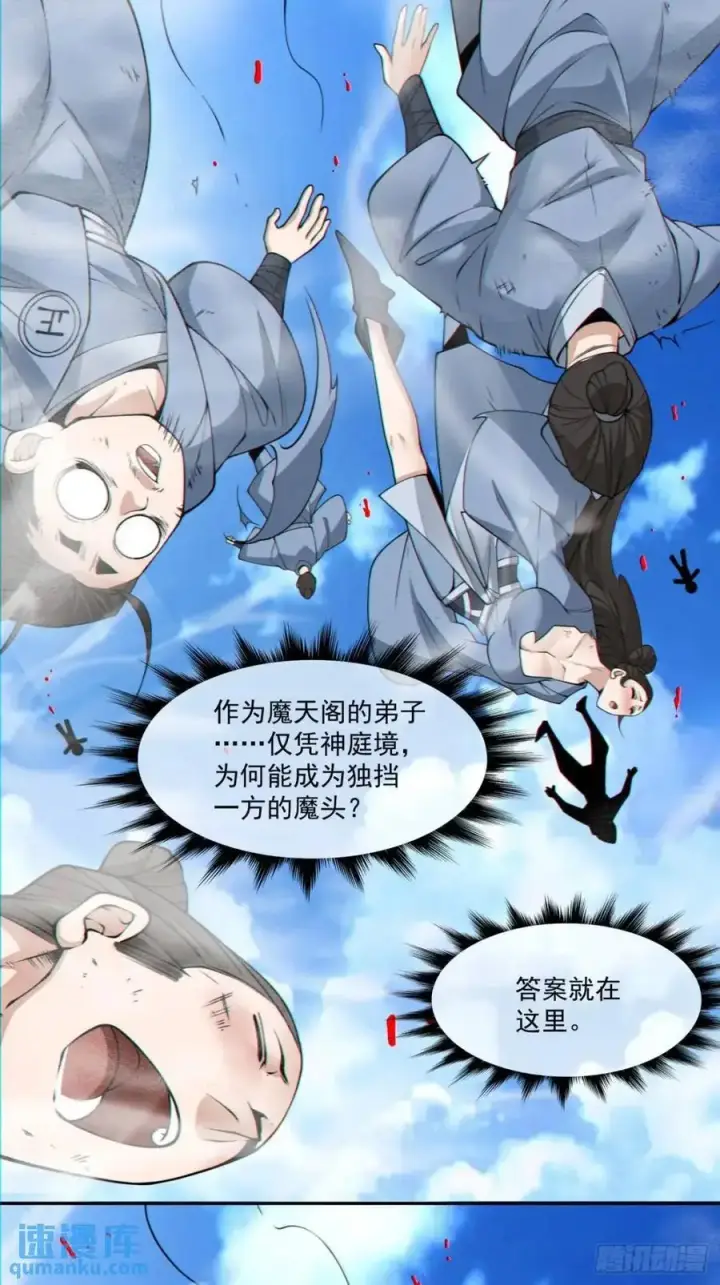 《我的徒弟都是大反派》第一百三十五回图28
