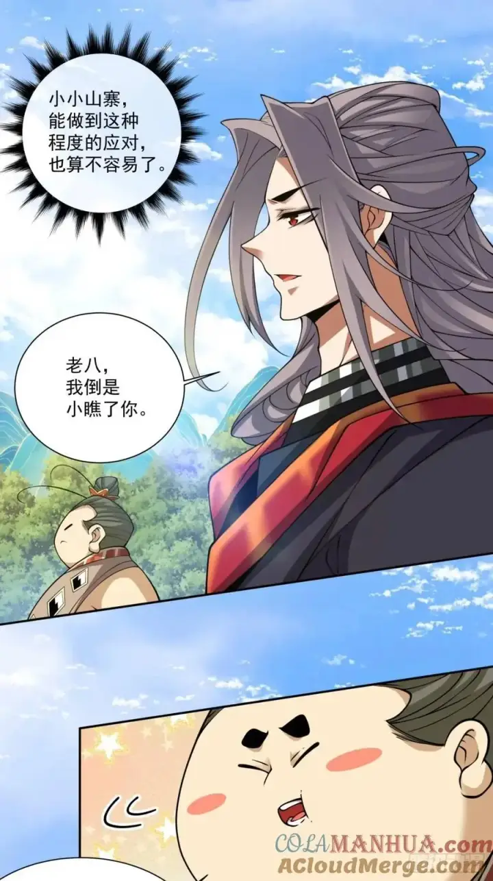 《我的徒弟都是大反派》第一百三十五回图3