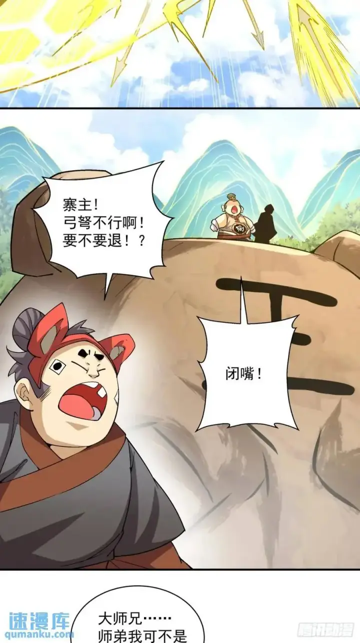 《我的徒弟都是大反派》第一百三十五回图8