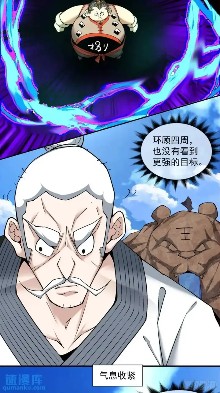 《我的徒弟都是大反派》第一百三十六回图20