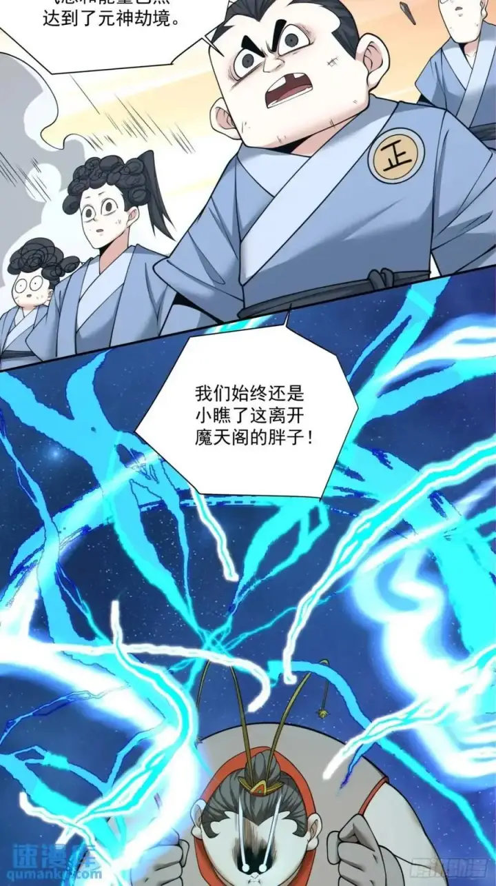 《我的徒弟都是大反派》第一百三十六回图24