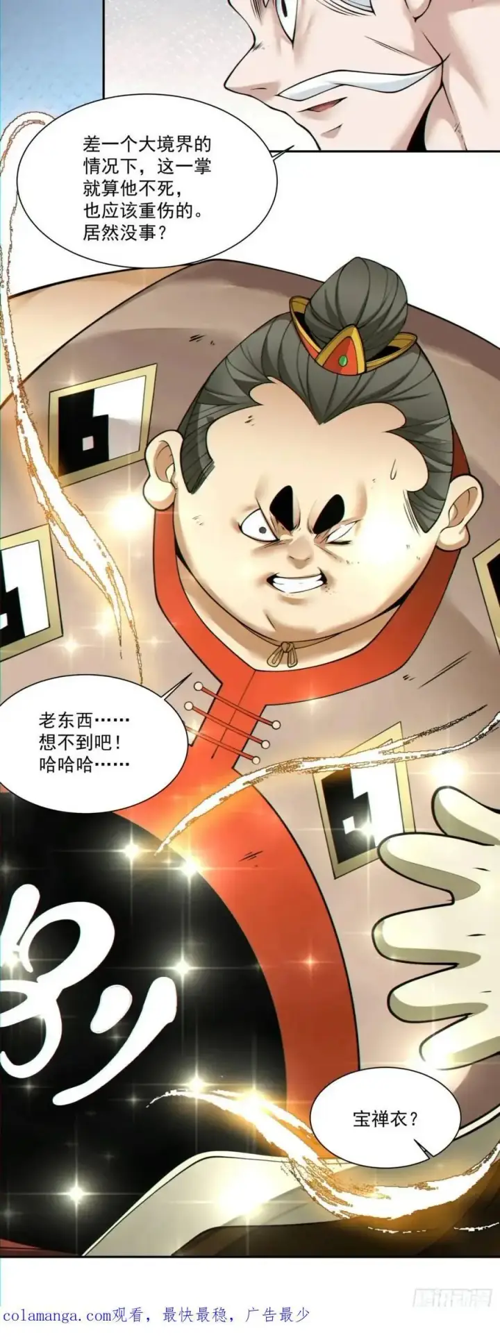 《我的徒弟都是大反派》第一百三十六回图34