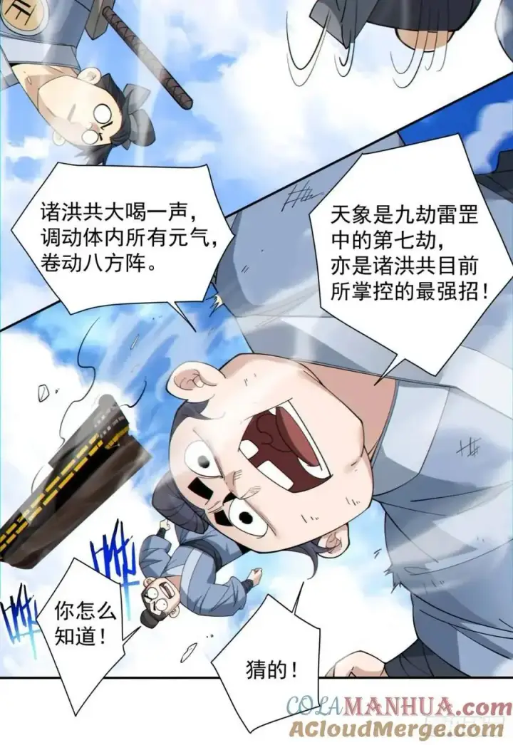 《我的徒弟都是大反派》第一百三十六回图7