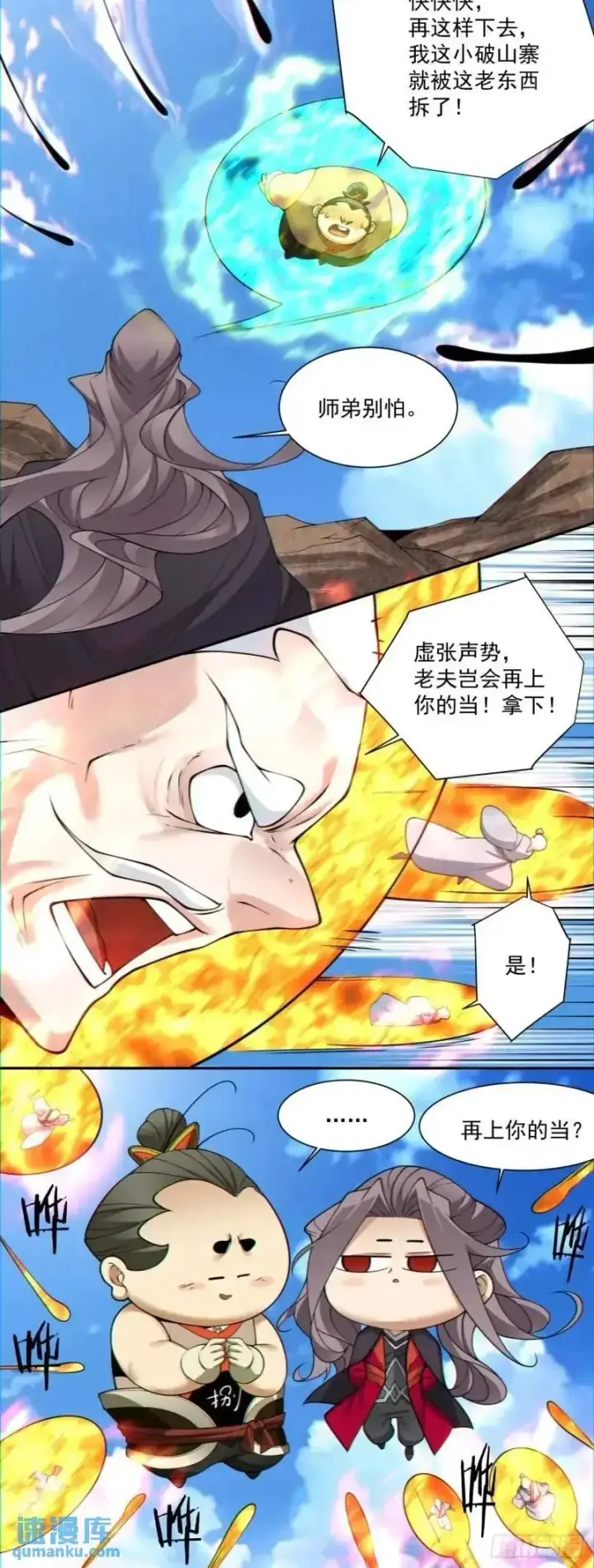 《我的徒弟都是大反派》第一百三十七回图10