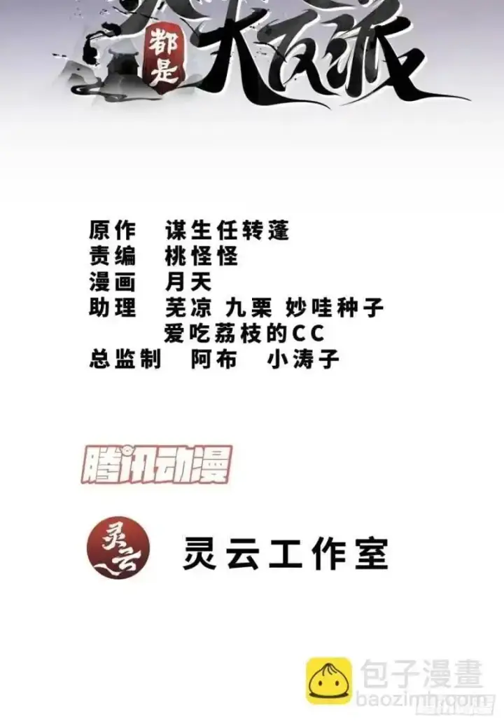 《我的徒弟都是大反派》第一百三十七回图2
