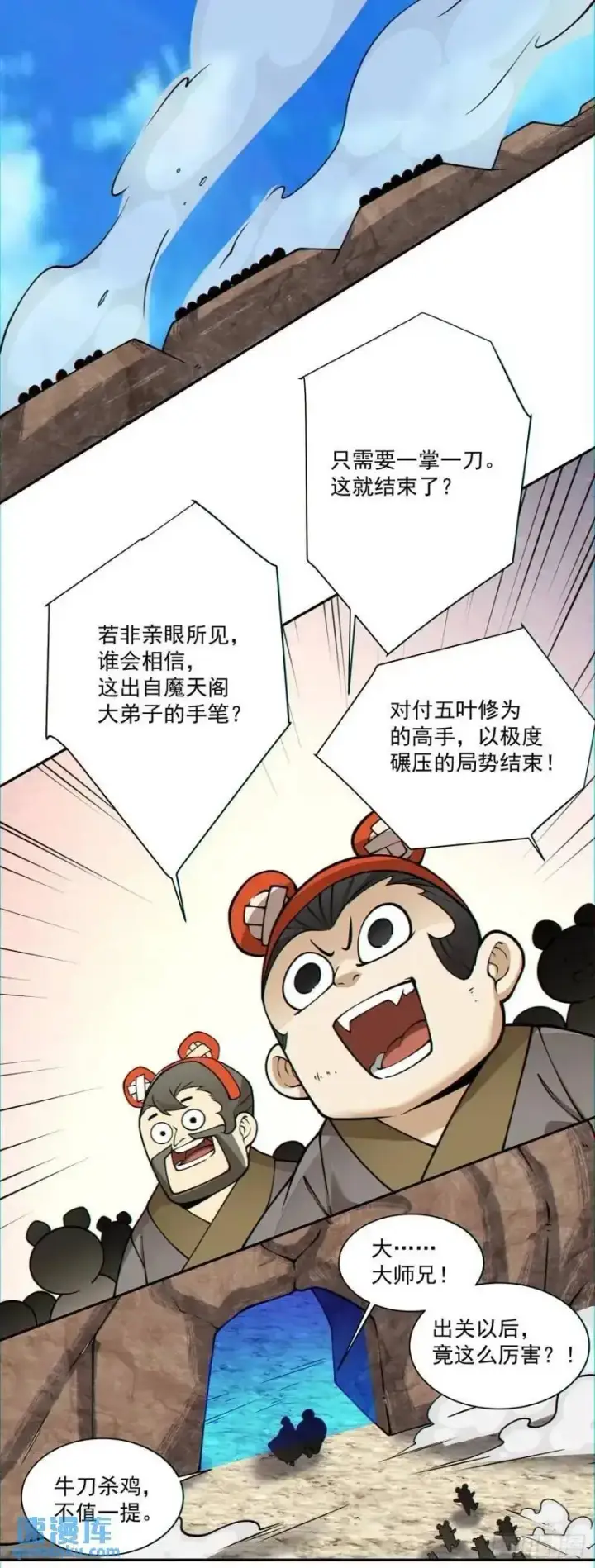 《我的徒弟都是大反派》第一百三十七回图26