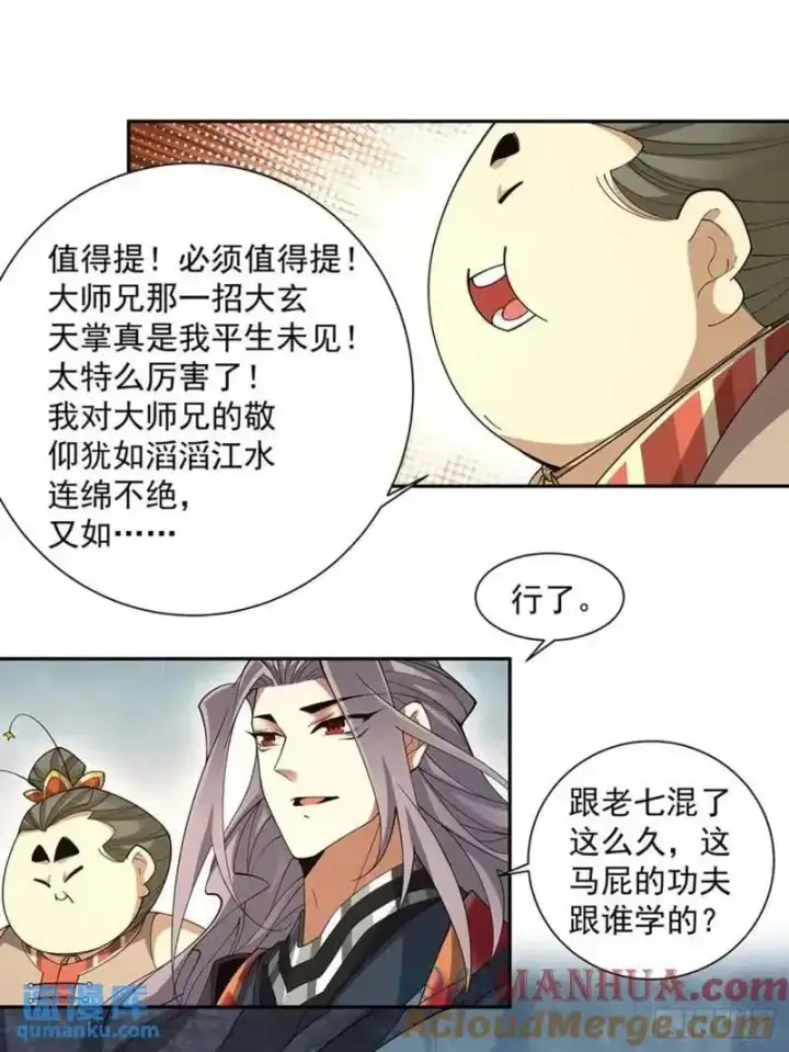 《我的徒弟都是大反派》第一百三十七回图27