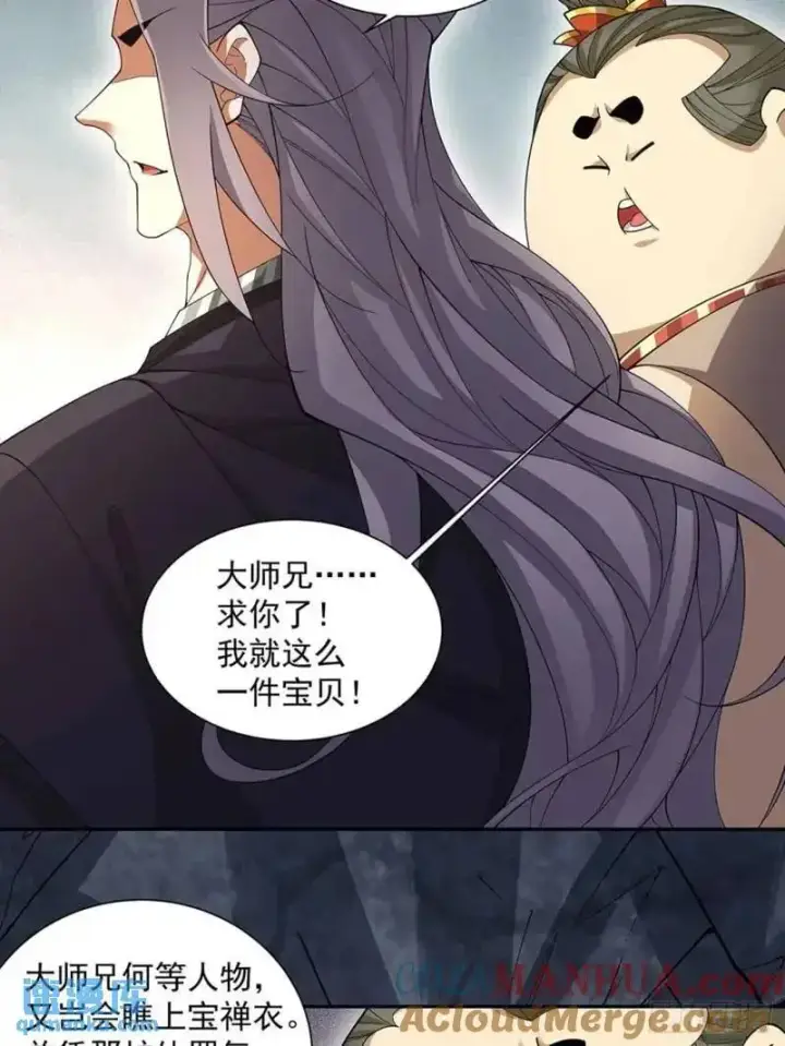 《我的徒弟都是大反派》第一百三十七回图29