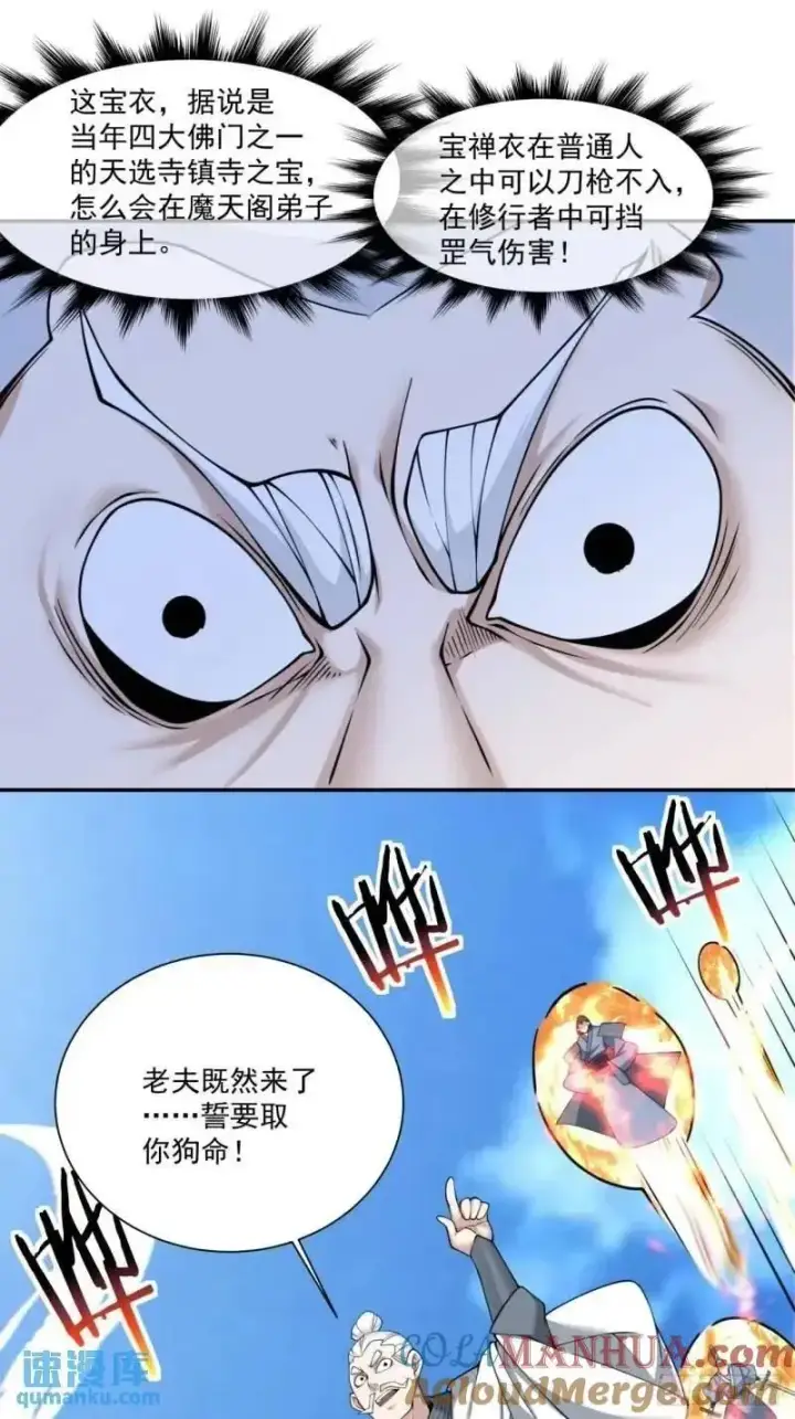 《我的徒弟都是大反派》第一百三十七回图3