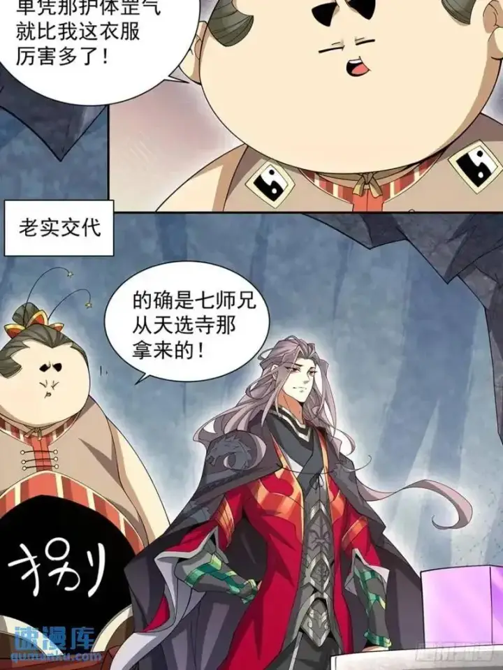《我的徒弟都是大反派》第一百三十七回图30