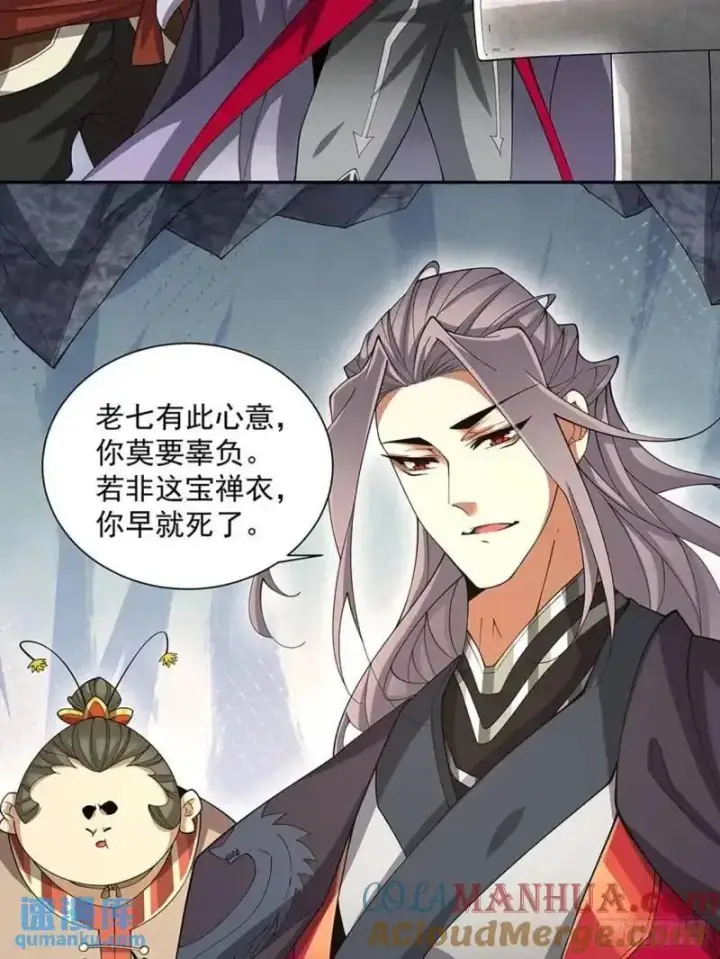 《我的徒弟都是大反派》第一百三十七回图31
